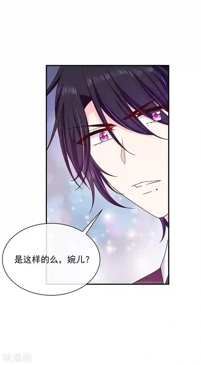 恶魔，别吻我第75话 没动过手脚