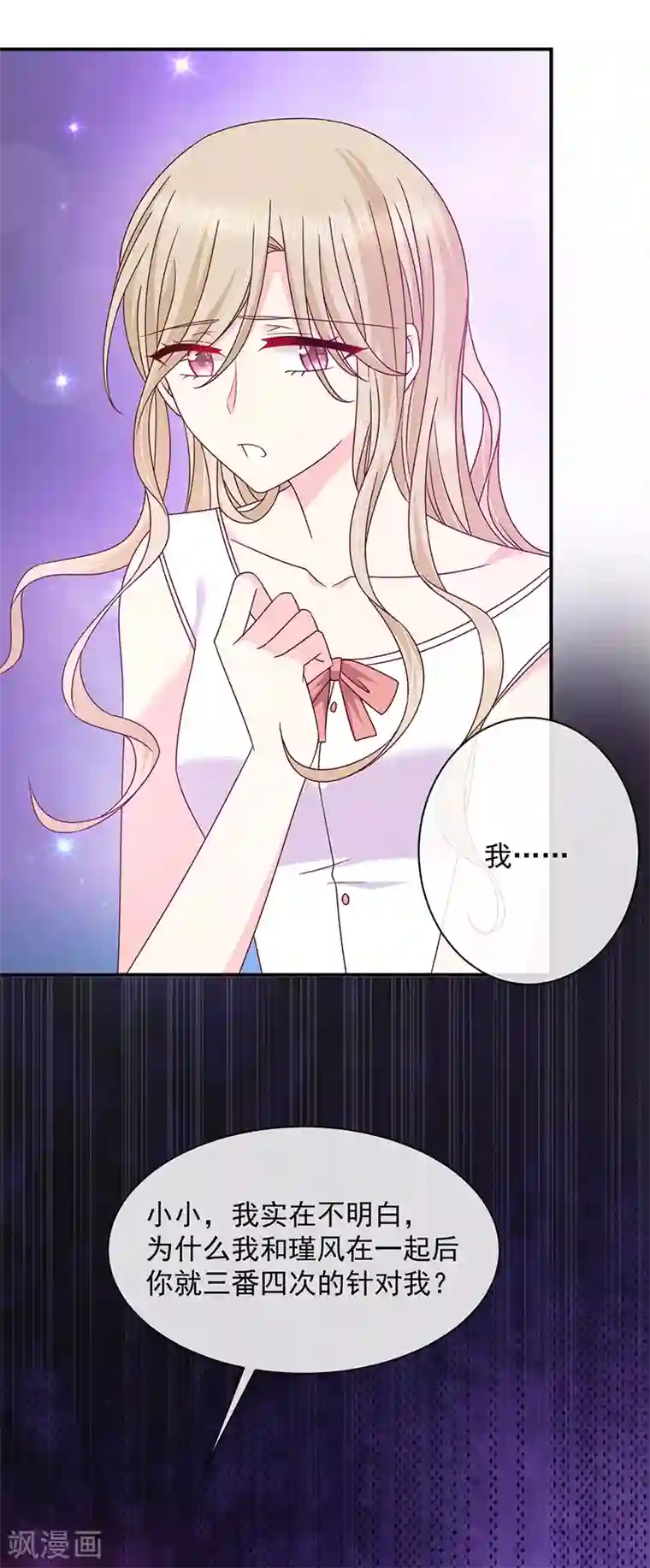 恶魔，别吻我第75话 没动过手脚