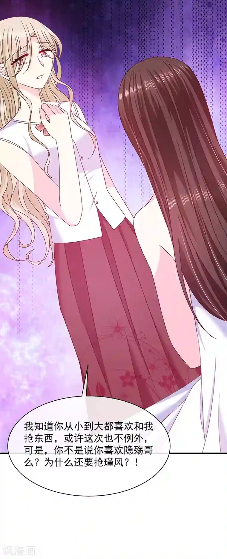 恶魔，别吻我第75话 没动过手脚