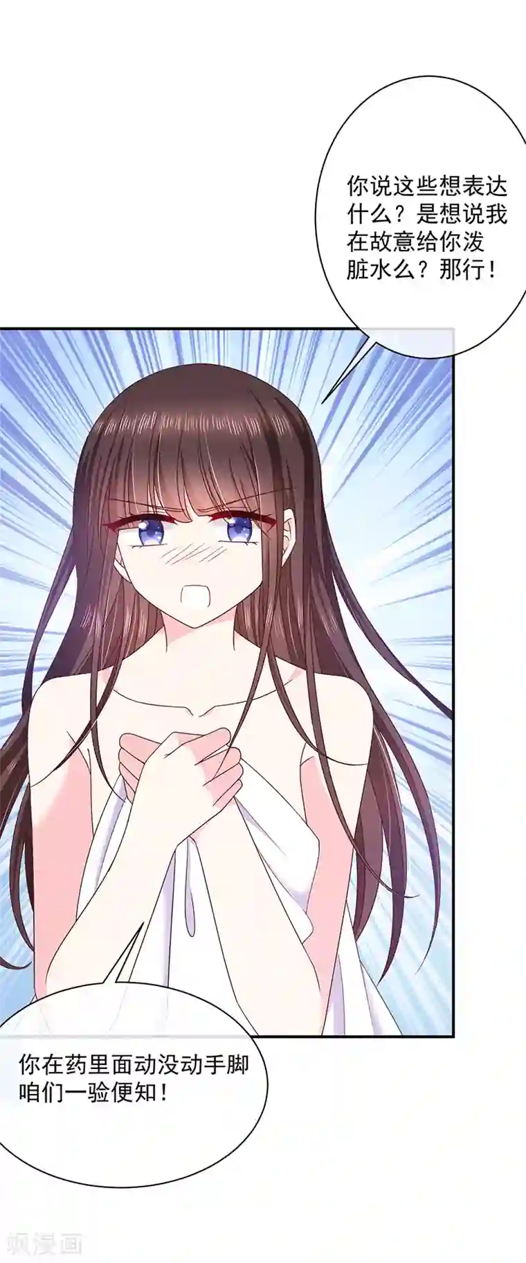 恶魔，别吻我第75话 没动过手脚