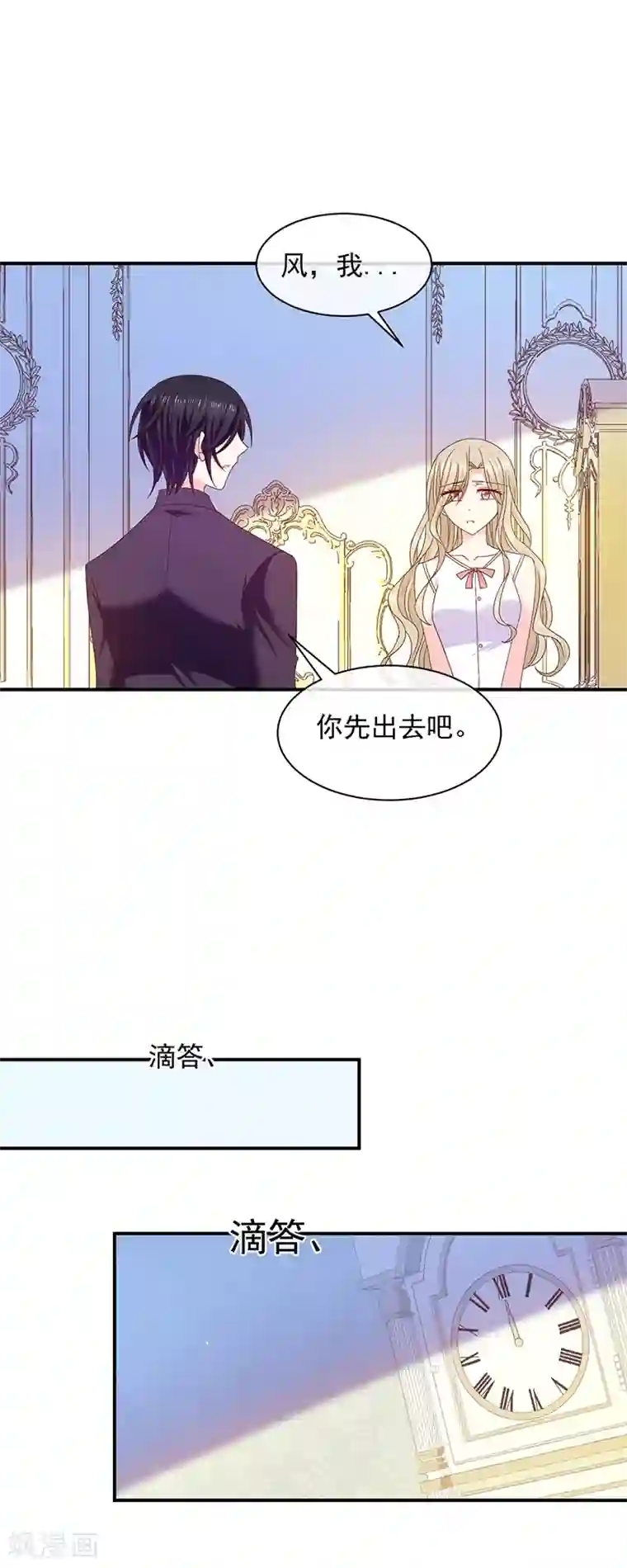 恶魔，别吻我第75话 没动过手脚