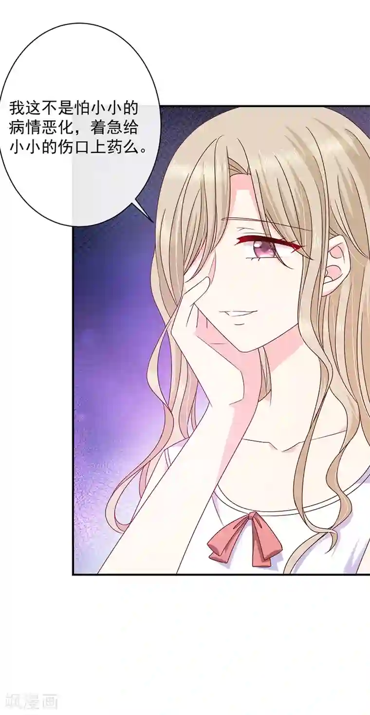 恶魔，别吻我第75话 没动过手脚