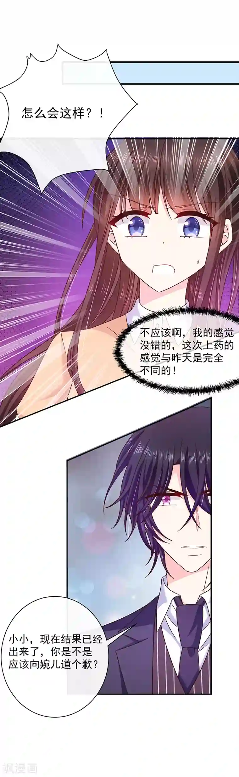 恶魔，别吻我第76话 中毒？！