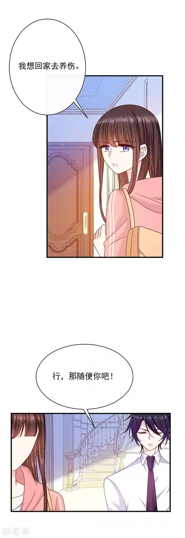 恶魔，别吻我第76话 中毒？！