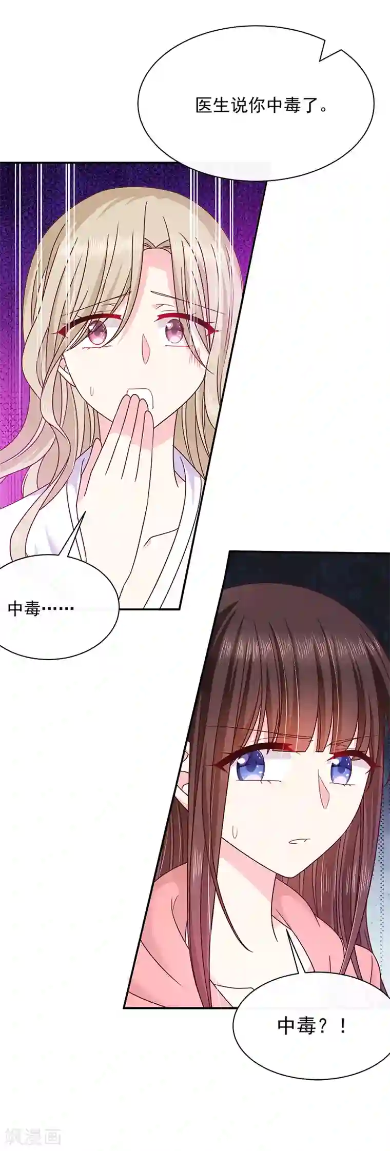 恶魔，别吻我第76话 中毒？！