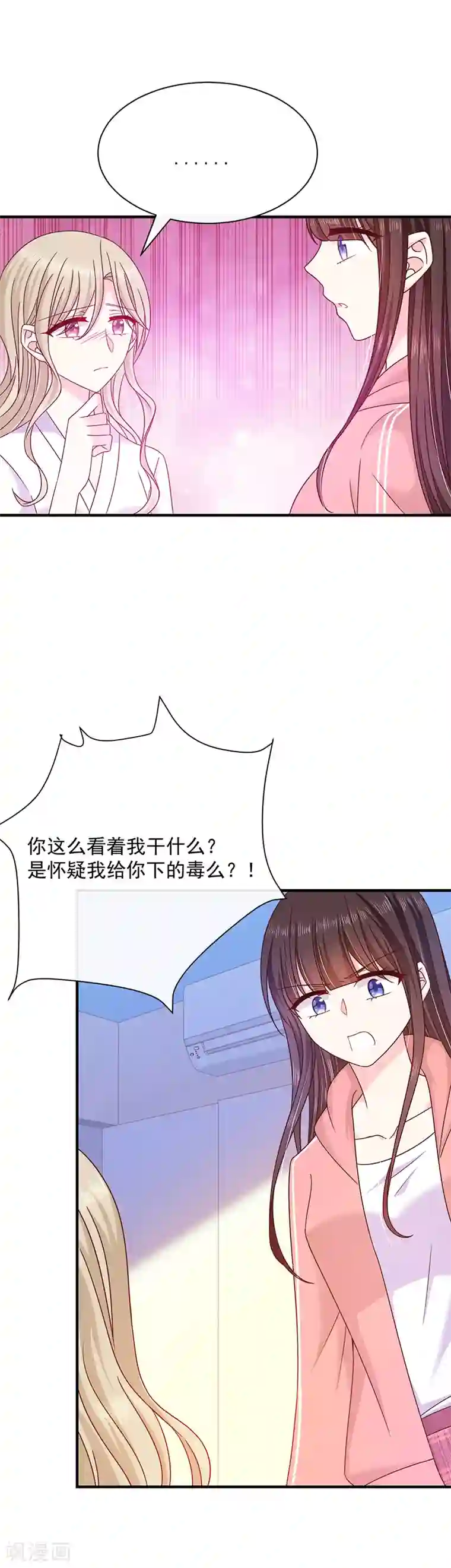 恶魔，别吻我第76话 中毒？！