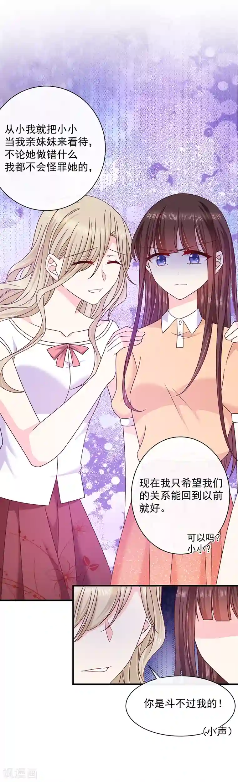 恶魔，别吻我第76话 中毒？！