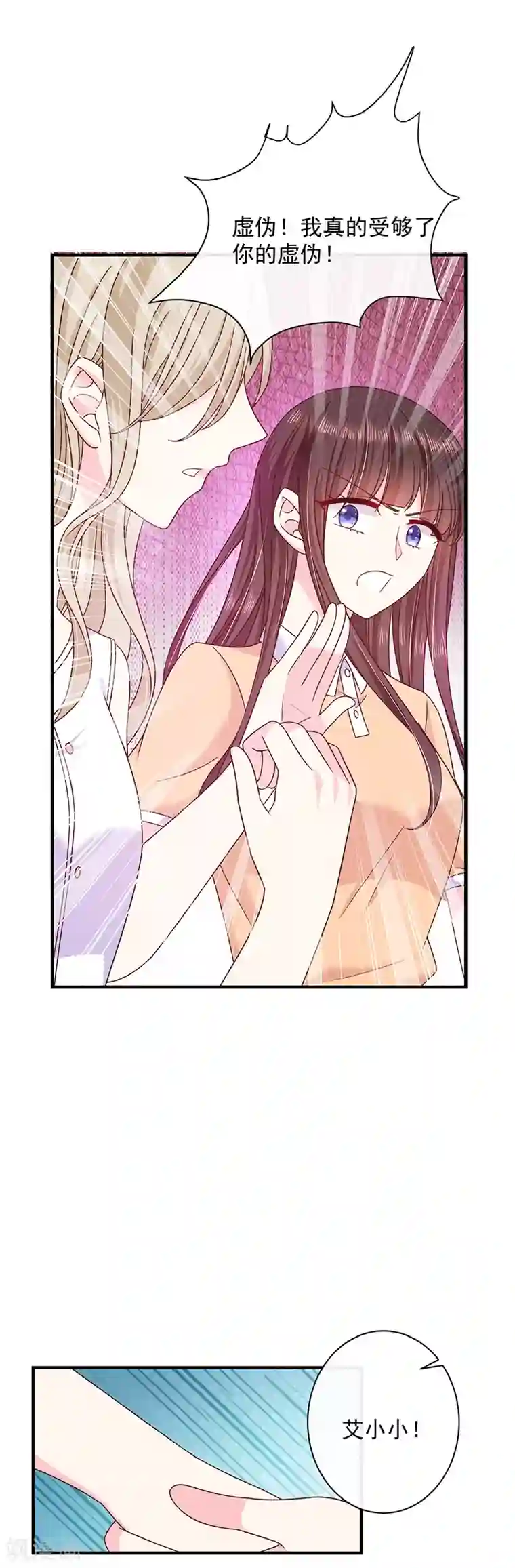 恶魔，别吻我第76话 中毒？！