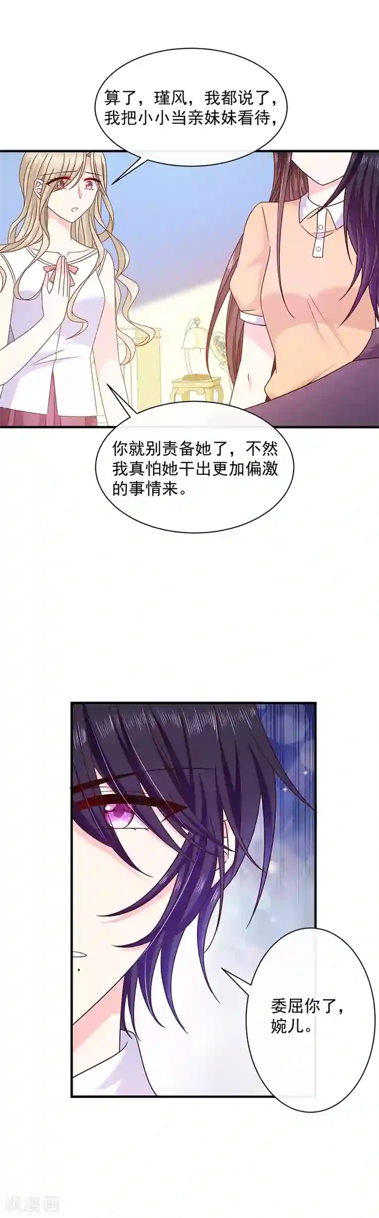 恶魔，别吻我第76话 中毒？！