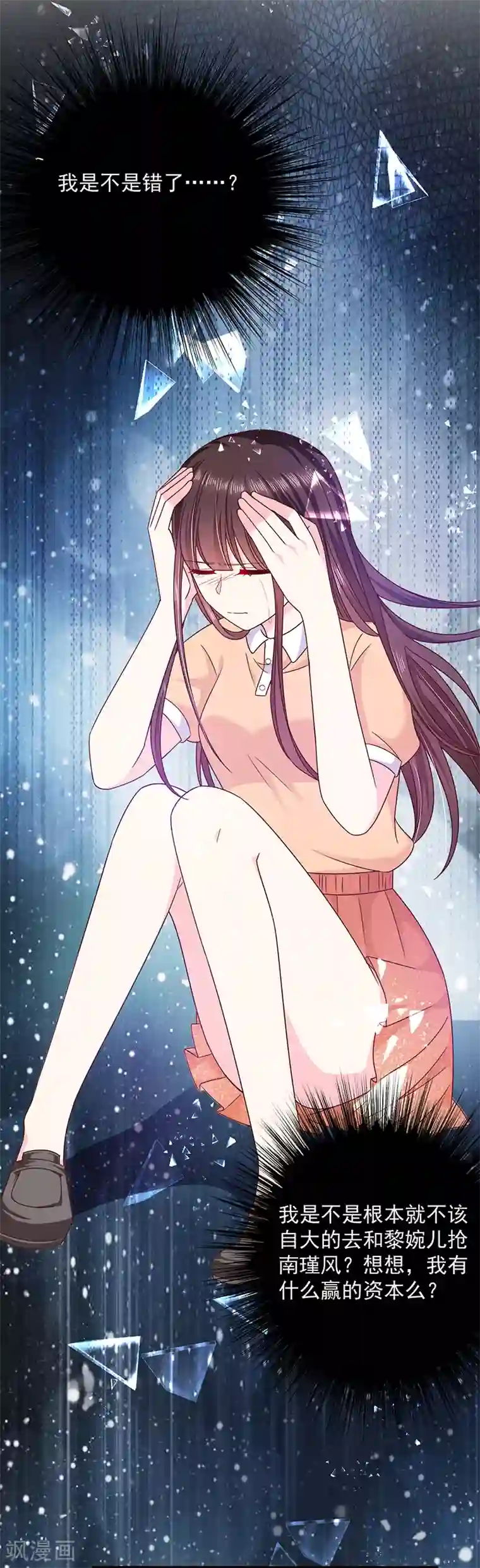 恶魔，别吻我第76话 中毒？！