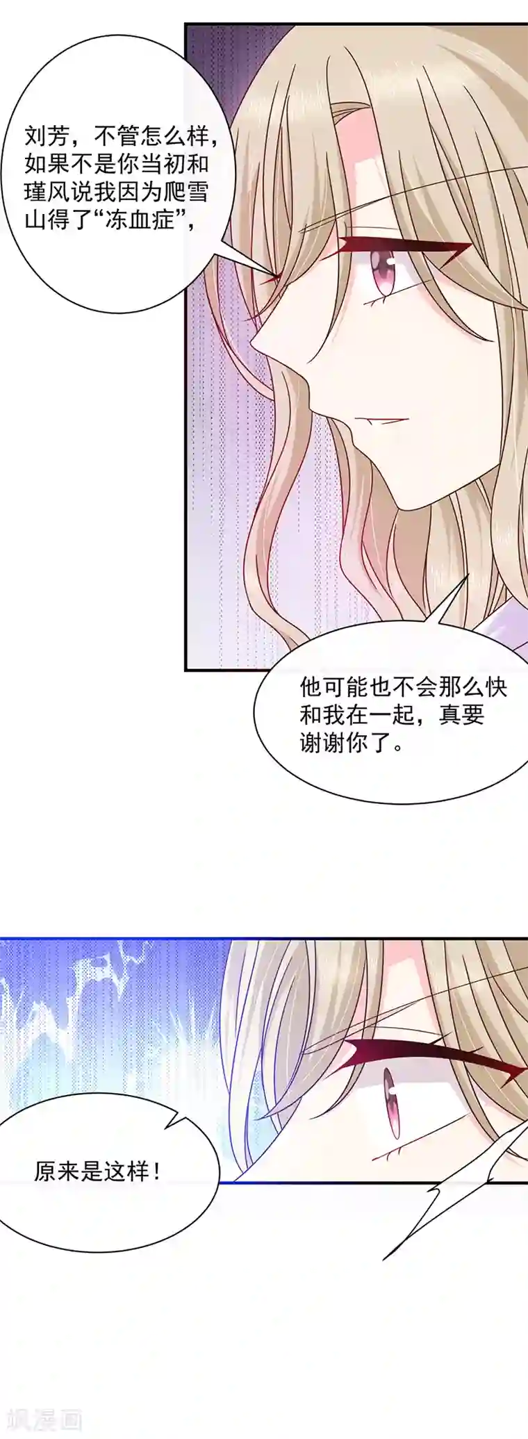 恶魔，别吻我第77话 原来是这样！