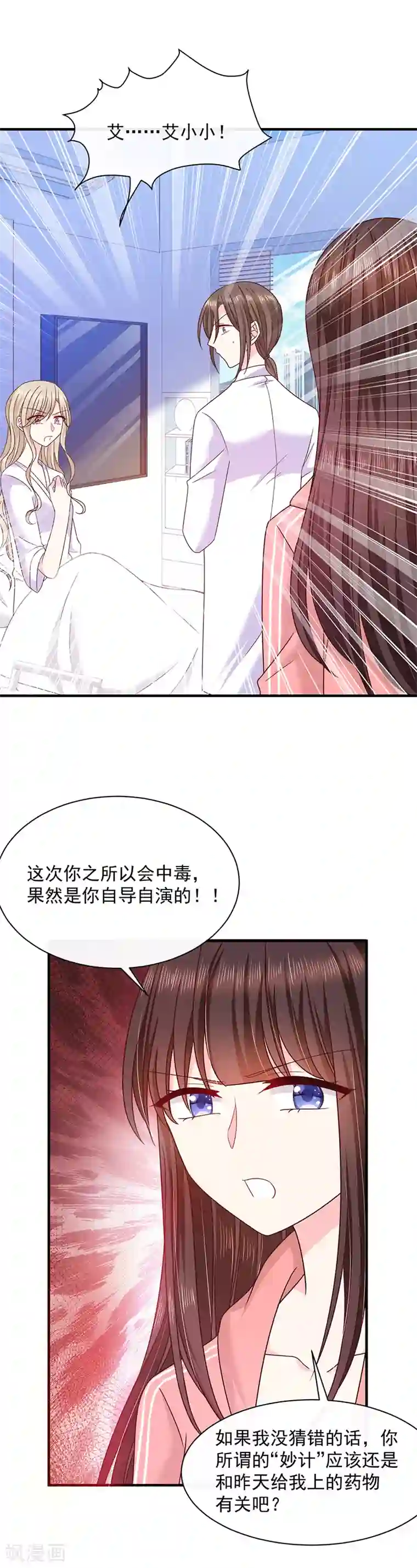 恶魔，别吻我第77话 原来是这样！