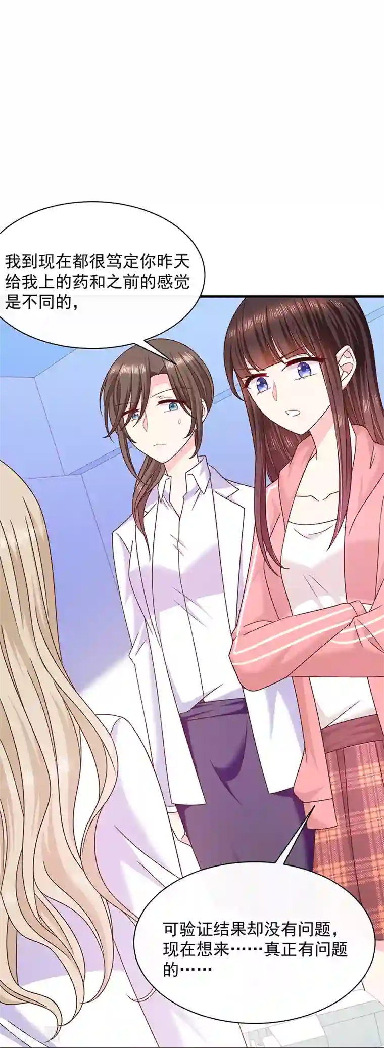 恶魔，别吻我第77话 原来是这样！