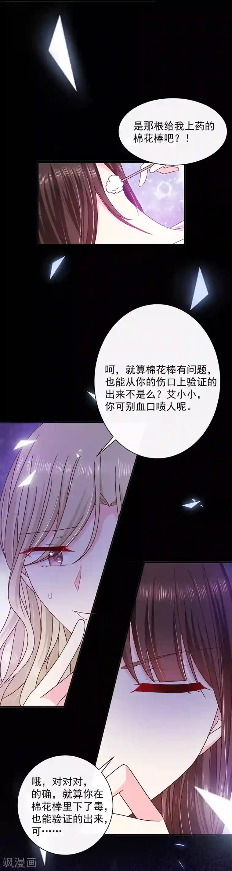 恶魔，别吻我第77话 原来是这样！