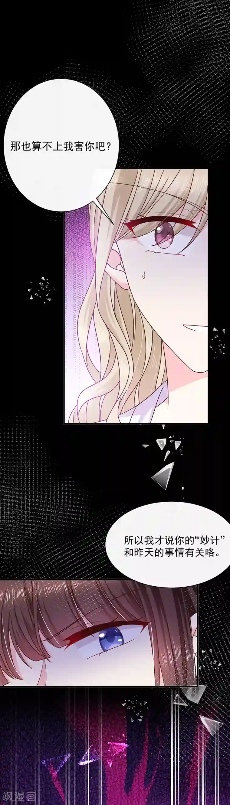 恶魔，别吻我第77话 原来是这样！