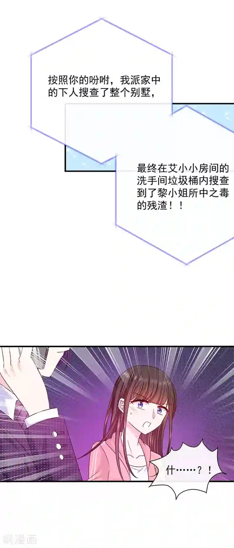 恶魔，别吻我第77话 原来是这样！