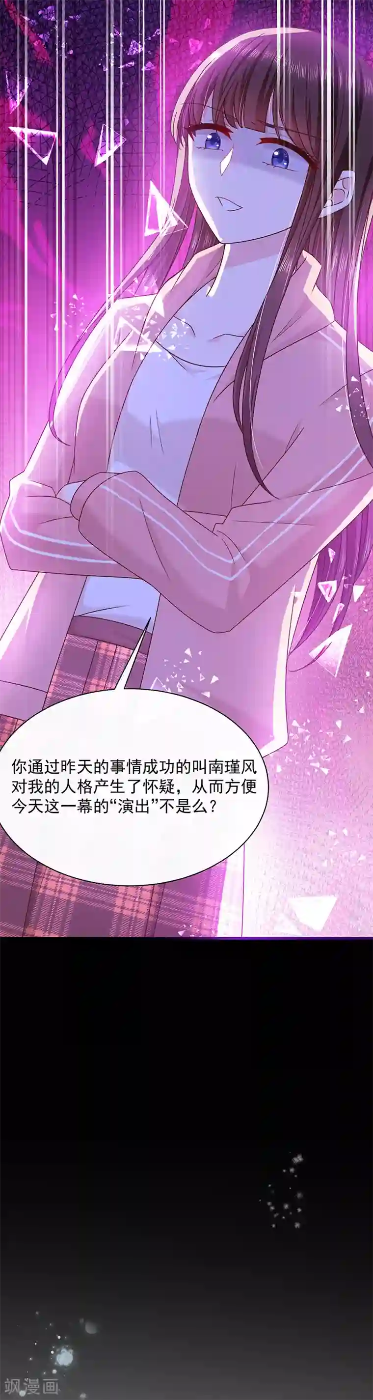 恶魔，别吻我第77话 原来是这样！