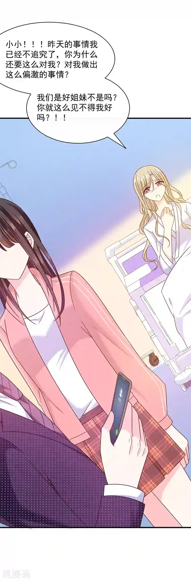 恶魔，别吻我第77话 原来是这样！