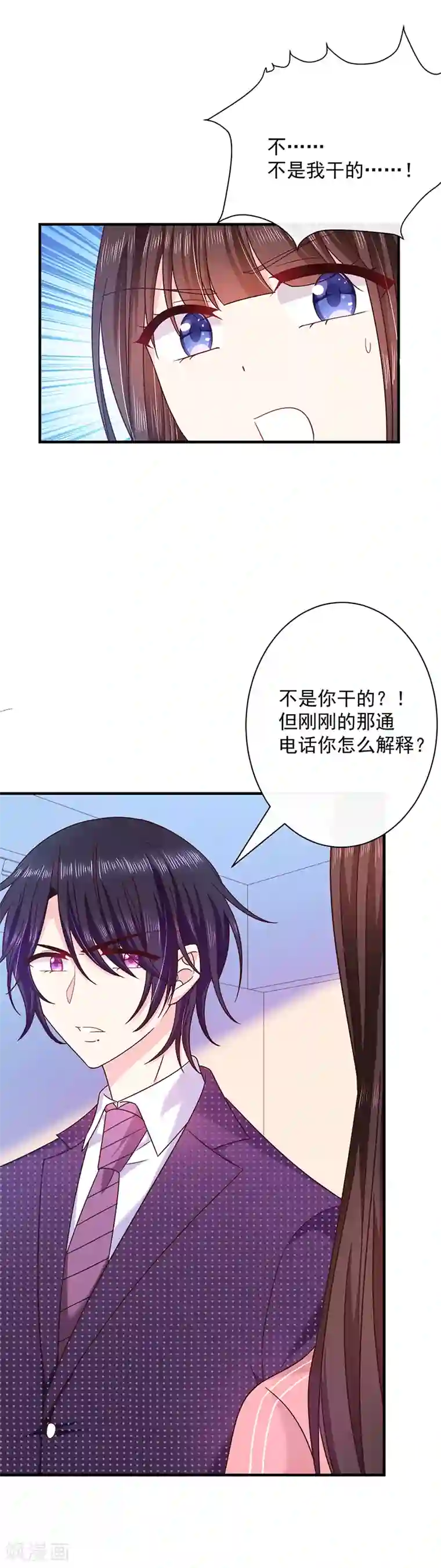 恶魔，别吻我第77话 原来是这样！