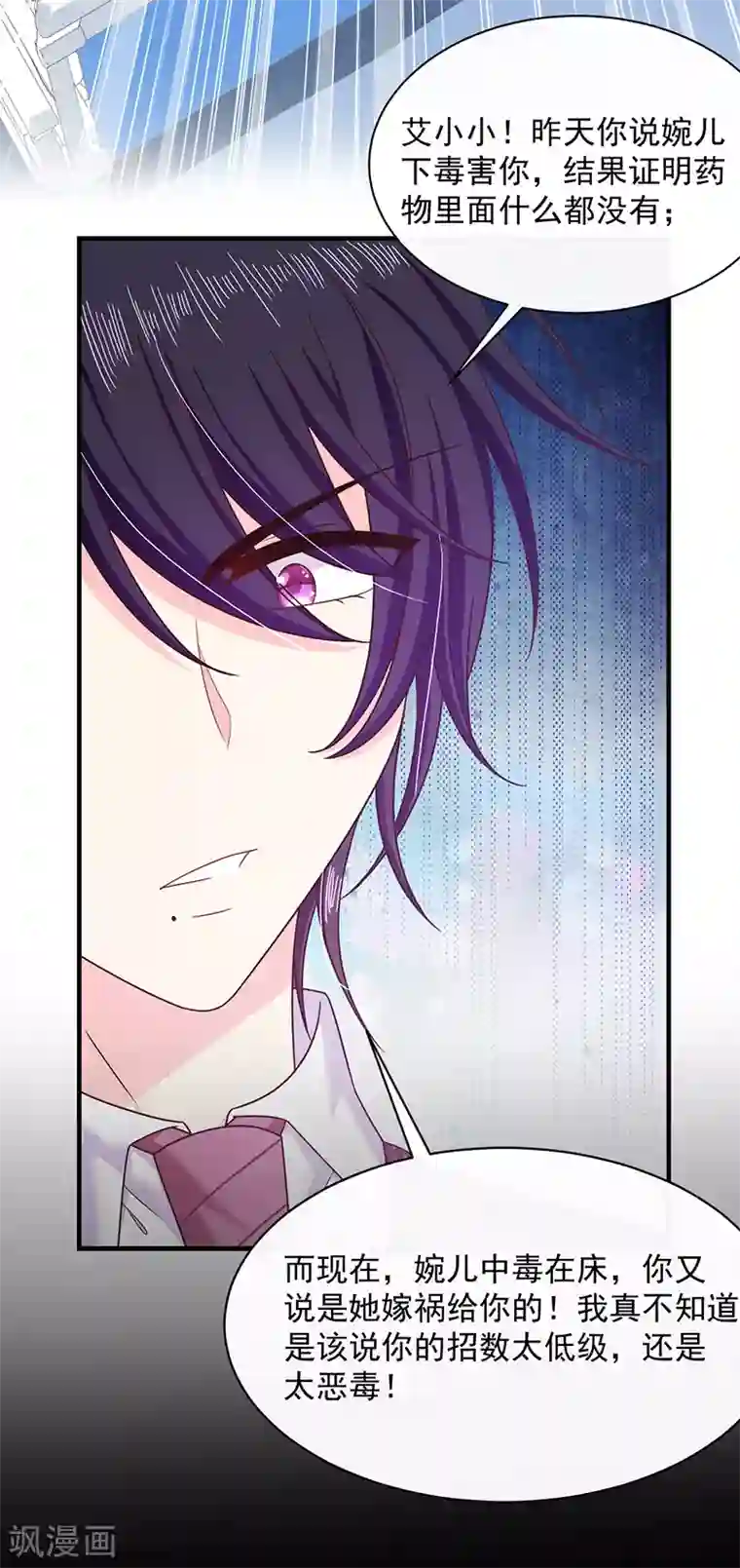 恶魔，别吻我第77话 原来是这样！