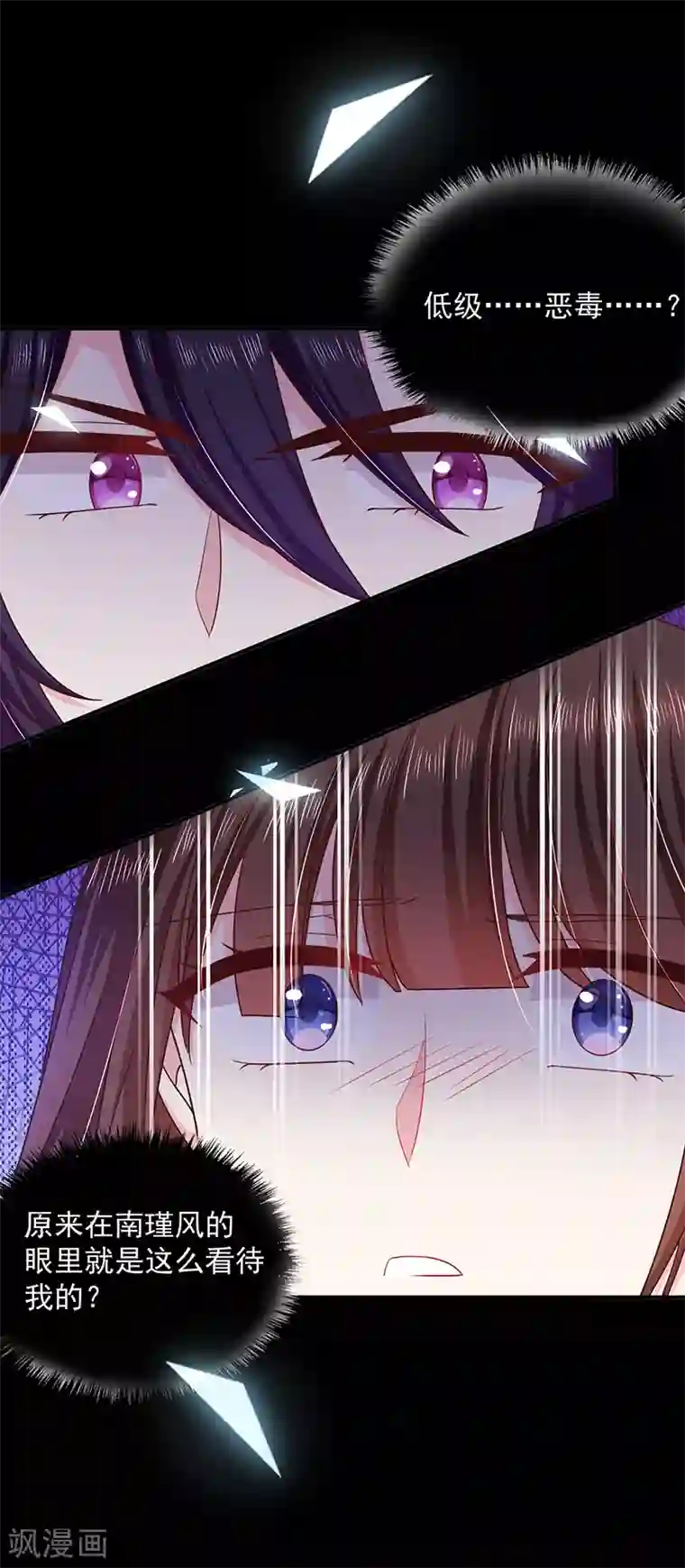 恶魔，别吻我第77话 原来是这样！