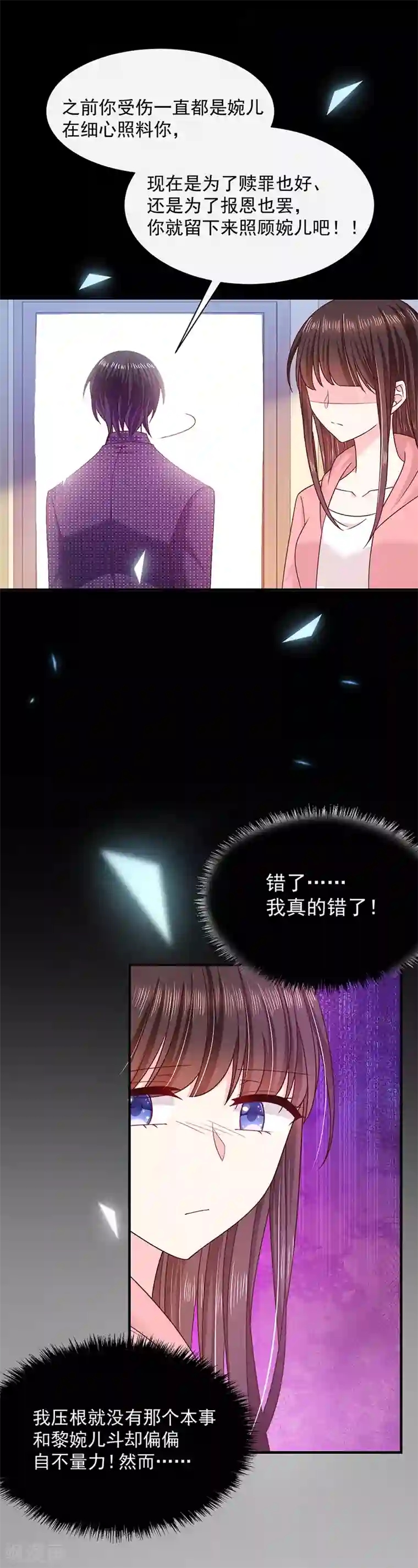 恶魔，别吻我第77话 原来是这样！