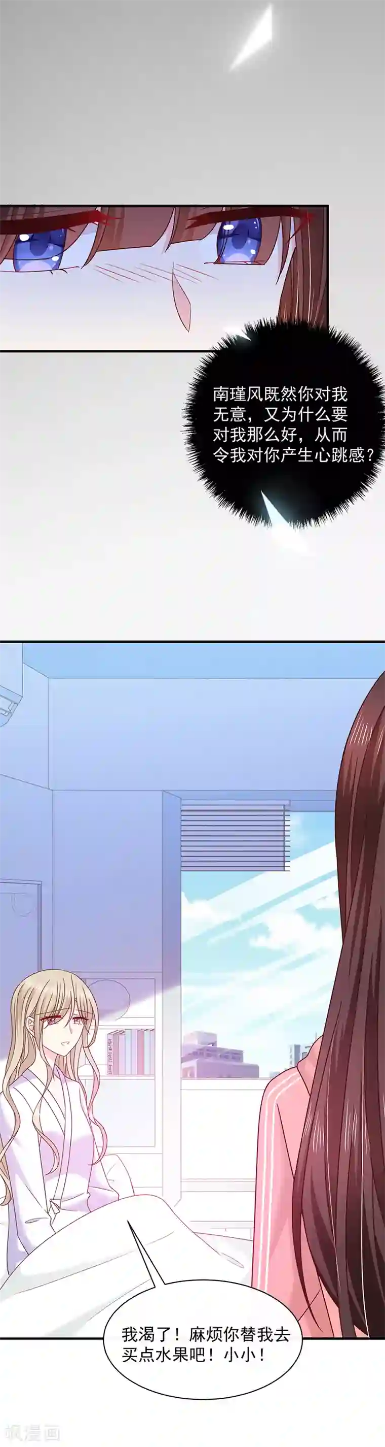 恶魔，别吻我第77话 原来是这样！