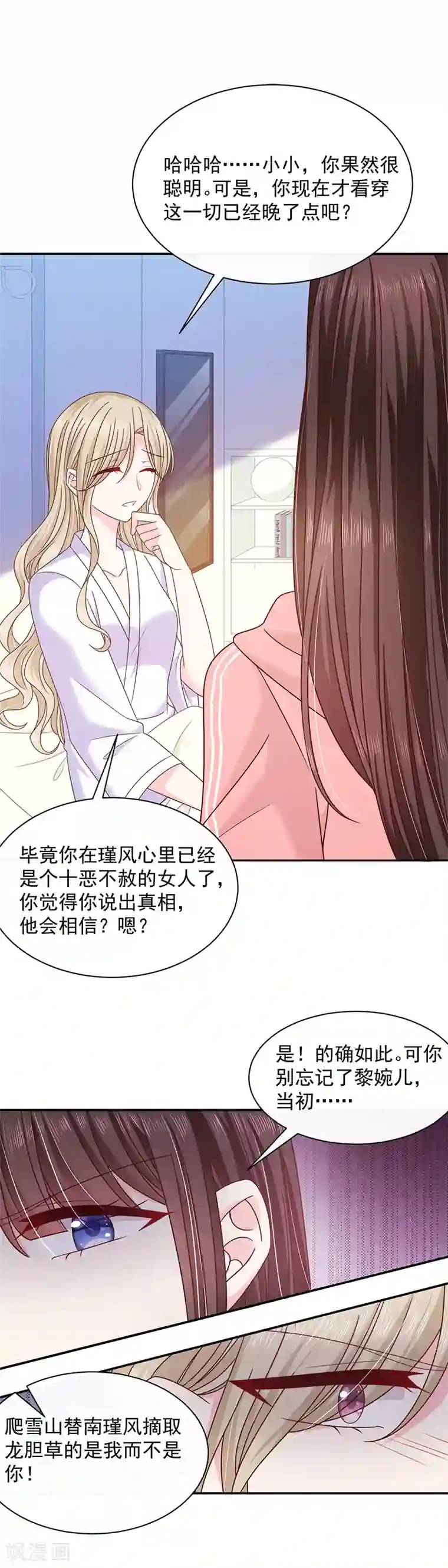 恶魔，别吻我第78话 这场游戏我不玩了