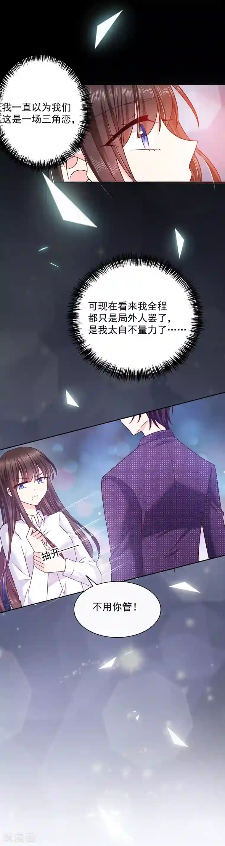 恶魔，别吻我第78话 这场游戏我不玩了