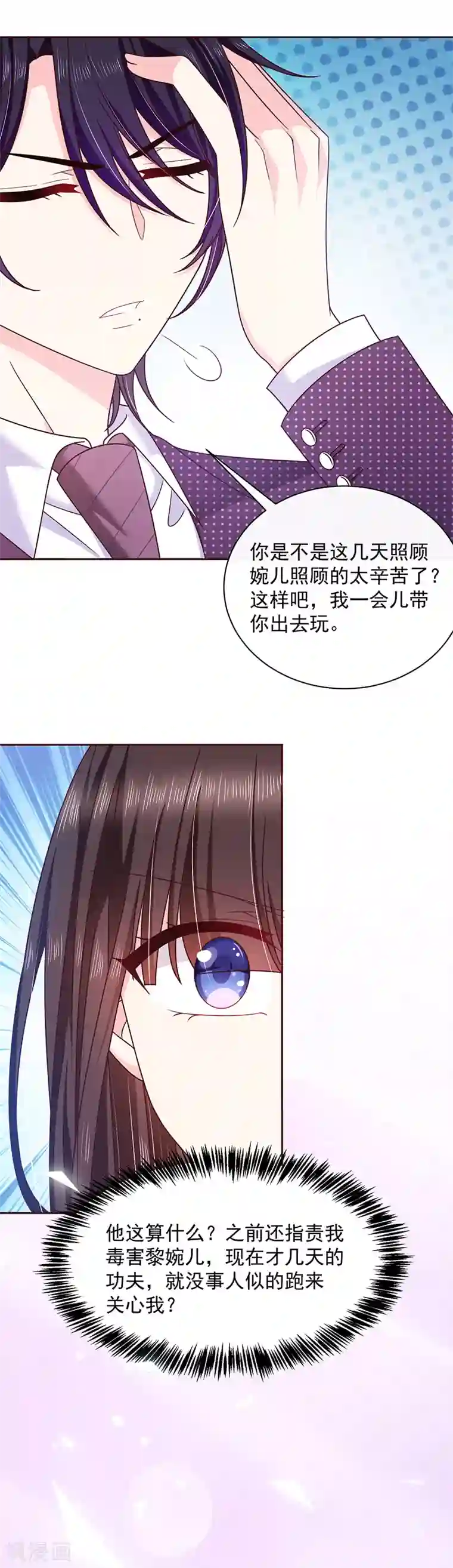 恶魔，别吻我第78话 这场游戏我不玩了