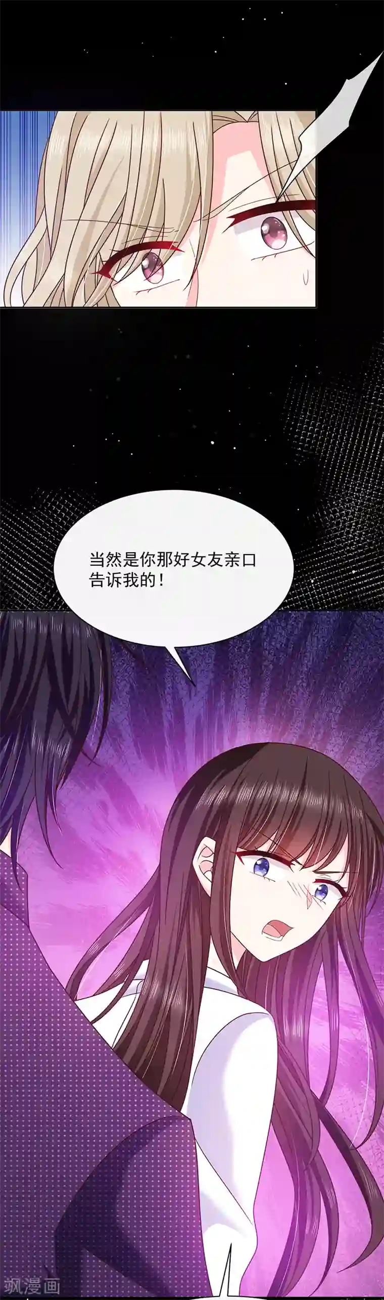 恶魔，别吻我第78话 这场游戏我不玩了