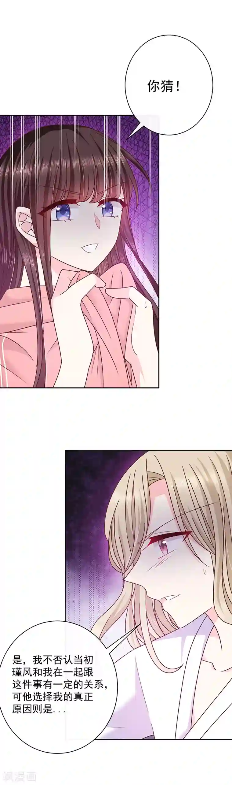 恶魔，别吻我第78话 这场游戏我不玩了