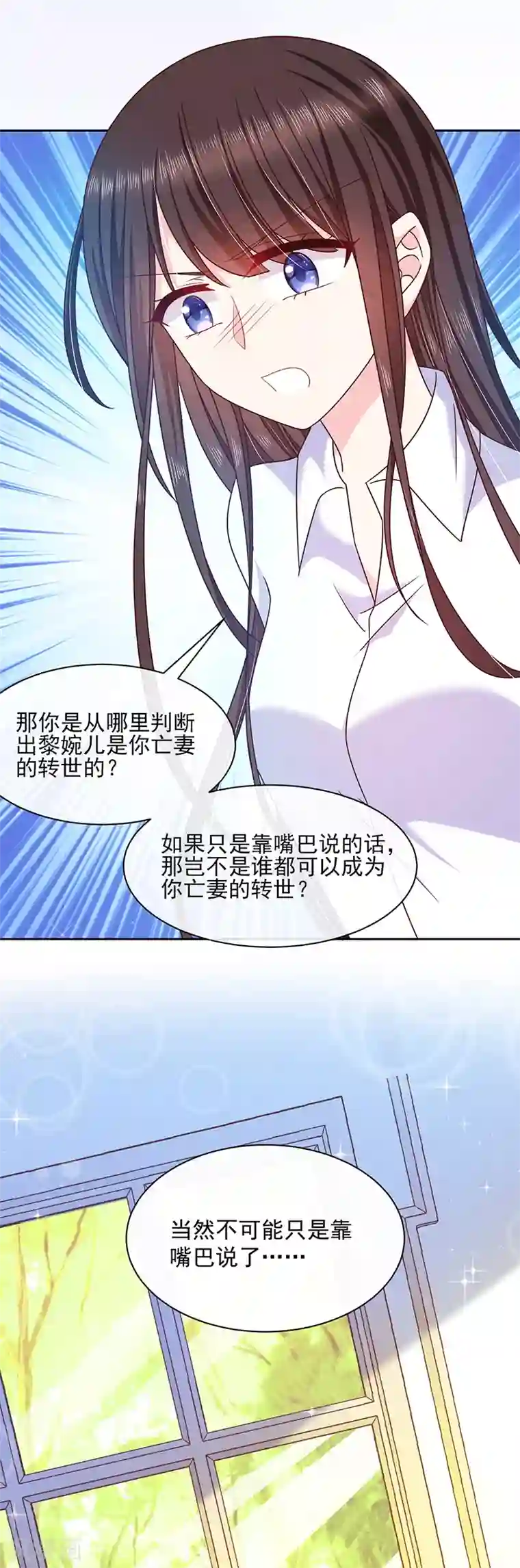 恶魔，别吻我第79话 我是恶魔？