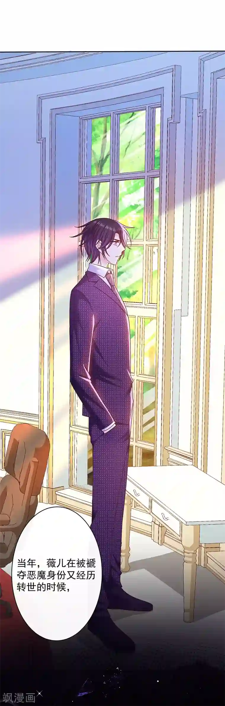 恶魔，别吻我第79话 我是恶魔？