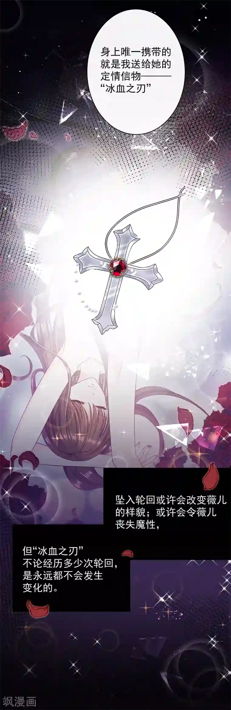 恶魔，别吻我第79话 我是恶魔？