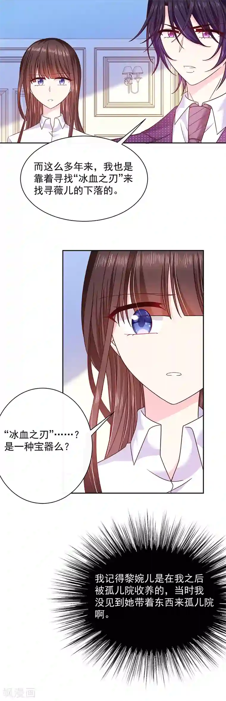 恶魔，别吻我第79话 我是恶魔？