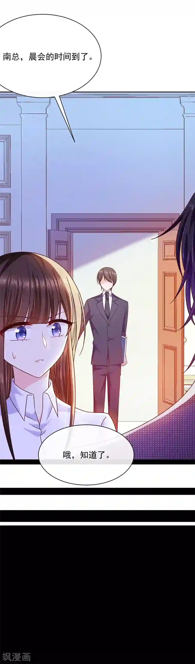 恶魔，别吻我第79话 我是恶魔？