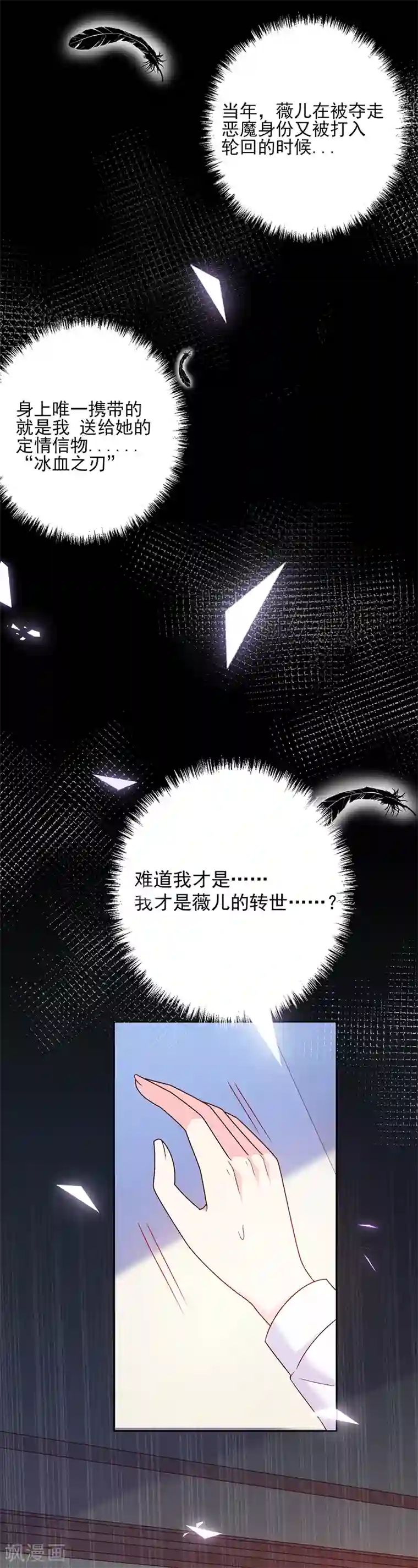 恶魔，别吻我第79话 我是恶魔？