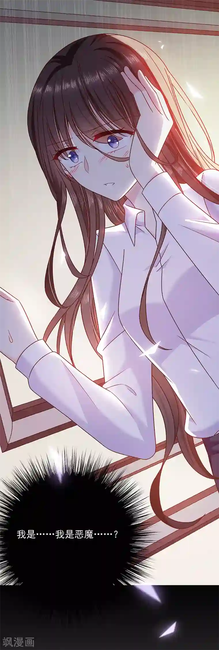 恶魔，别吻我第79话 我是恶魔？