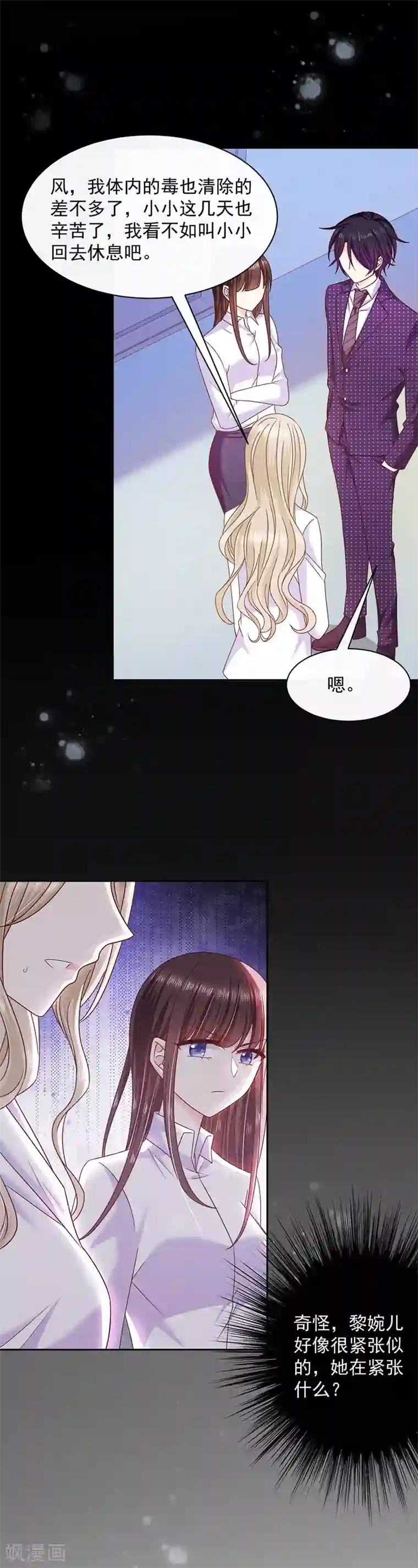 恶魔，别吻我第79话 我是恶魔？