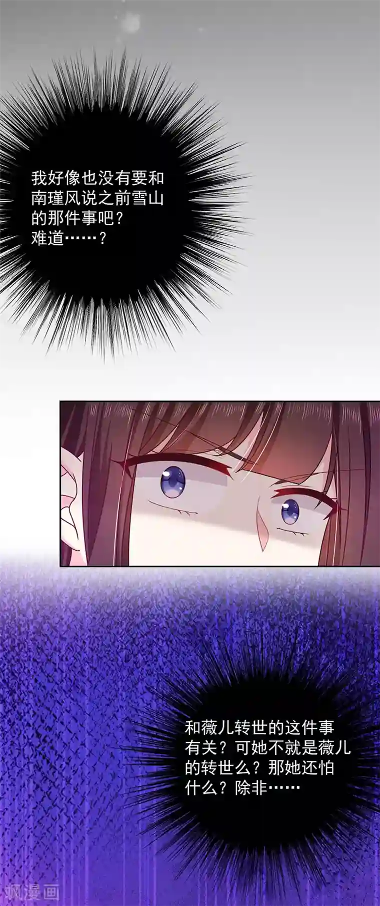 恶魔，别吻我第79话 我是恶魔？