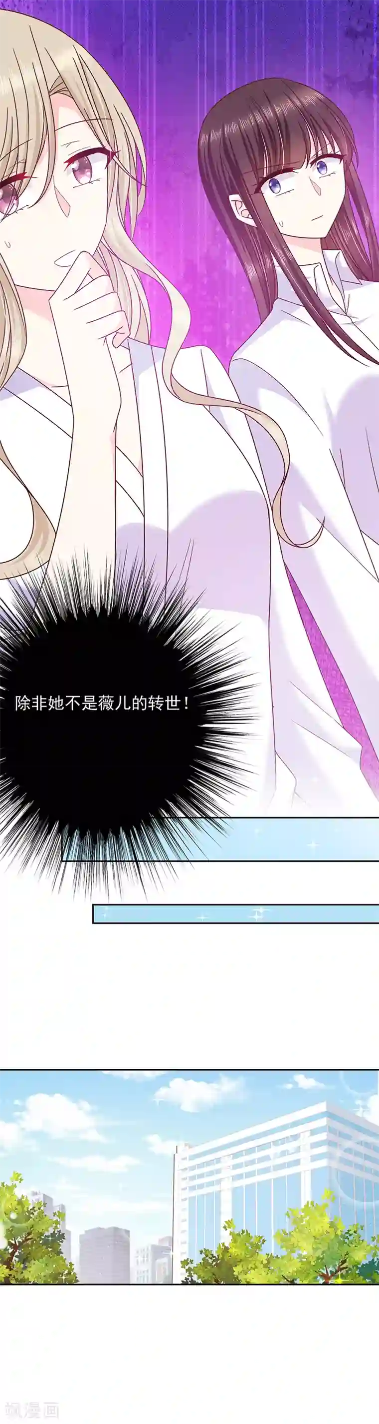 恶魔，别吻我第79话 我是恶魔？