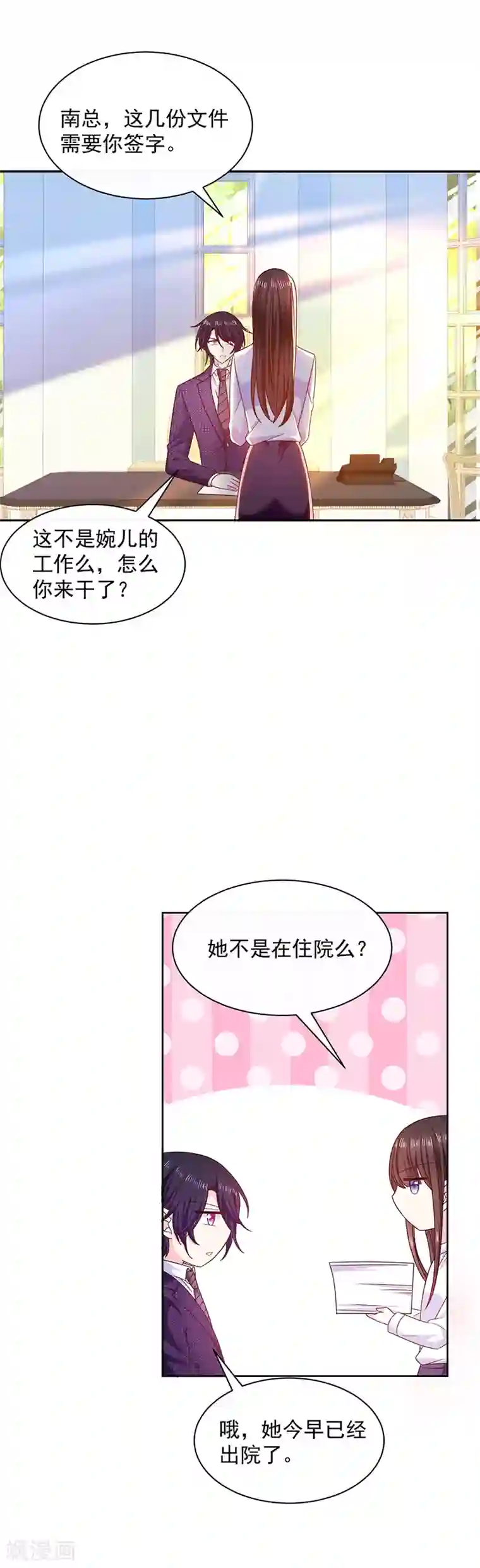 恶魔，别吻我第79话 我是恶魔？