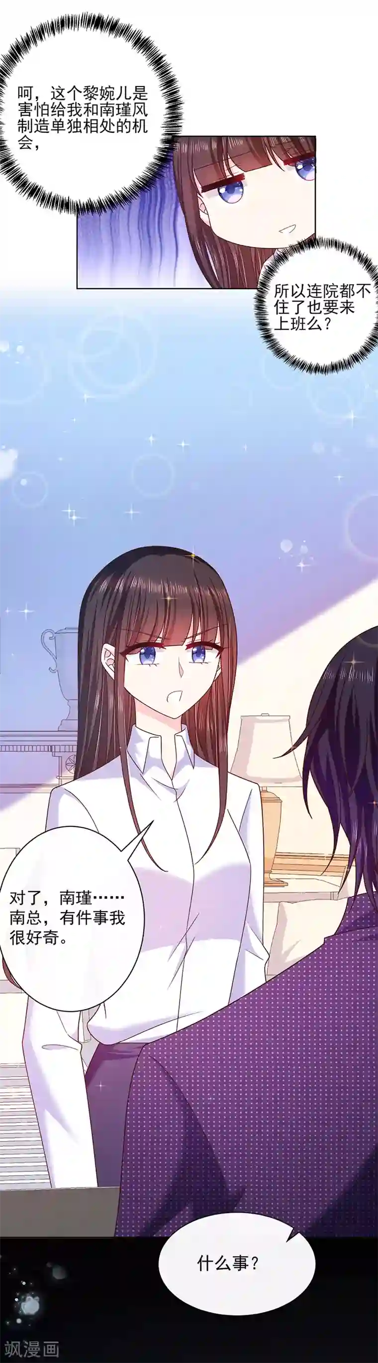 恶魔，别吻我第79话 我是恶魔？