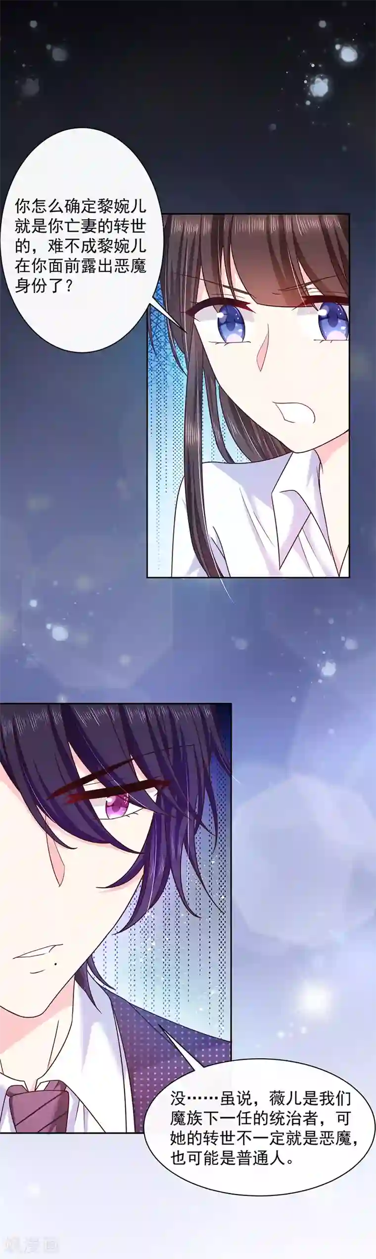 恶魔，别吻我第79话 我是恶魔？