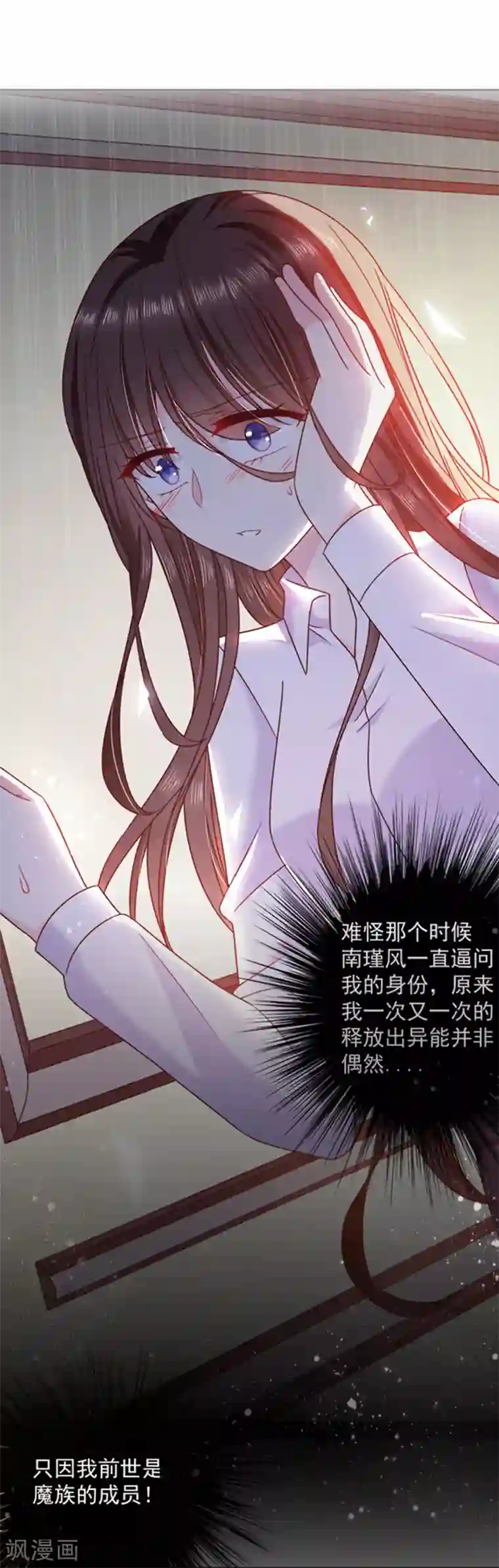 恶魔，别吻我第80话 觉醒！