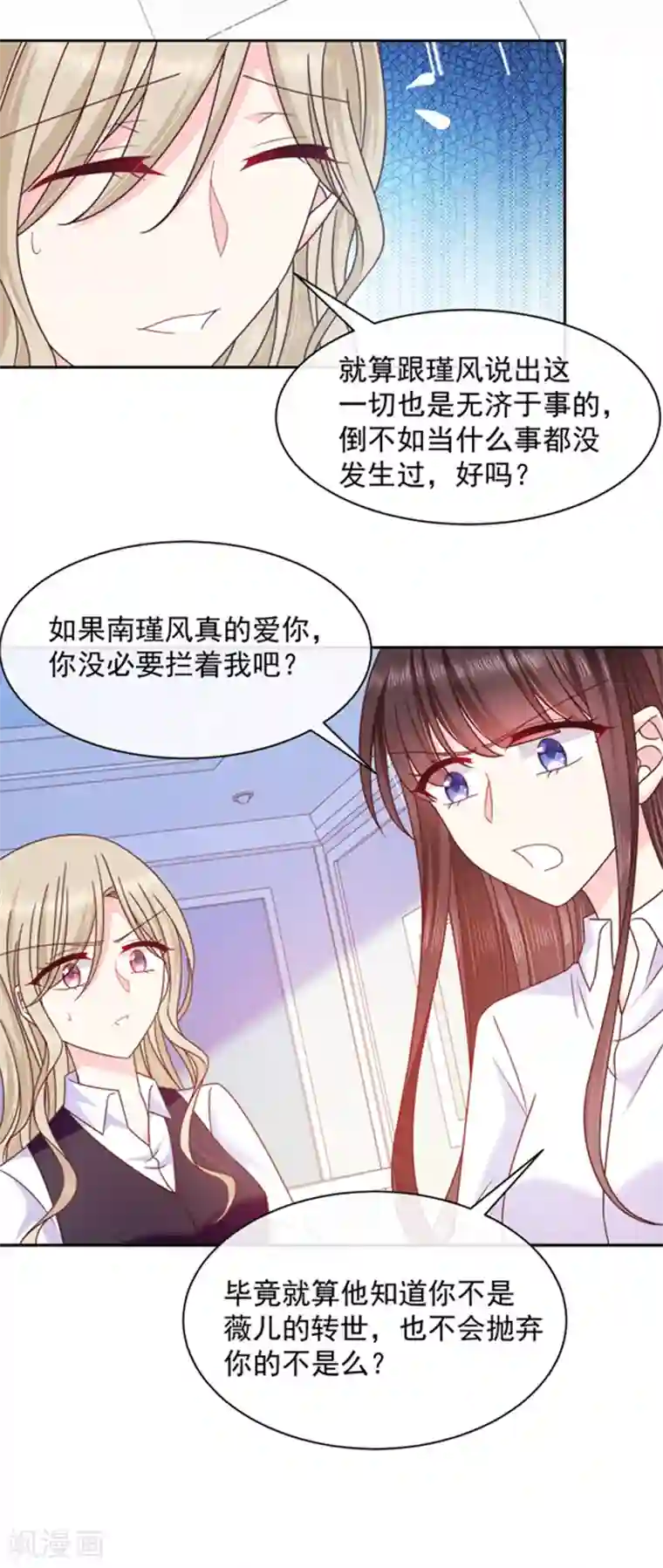 恶魔，别吻我第80话 觉醒！