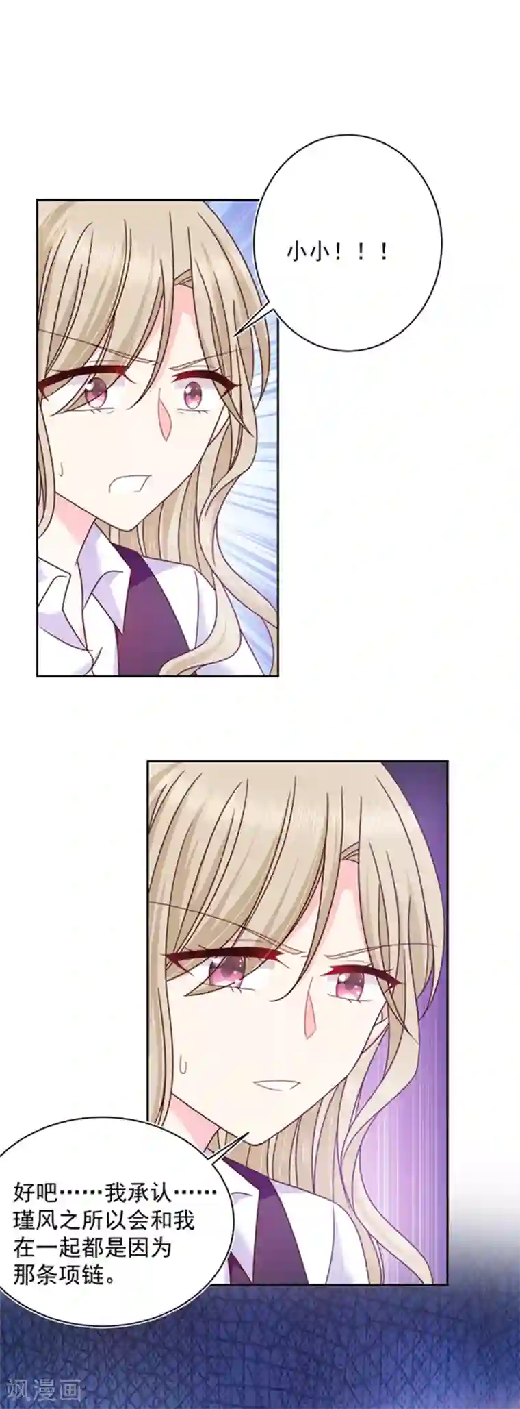 恶魔，别吻我第80话 觉醒！