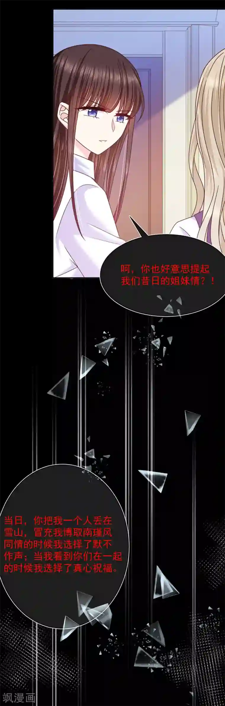 恶魔，别吻我第80话 觉醒！