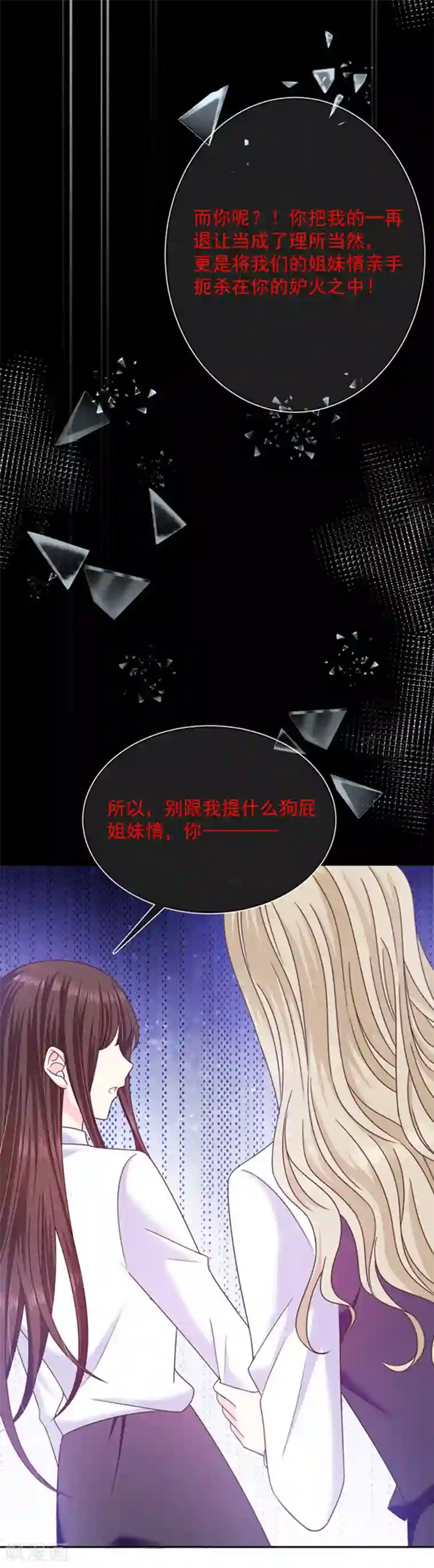 恶魔，别吻我第80话 觉醒！